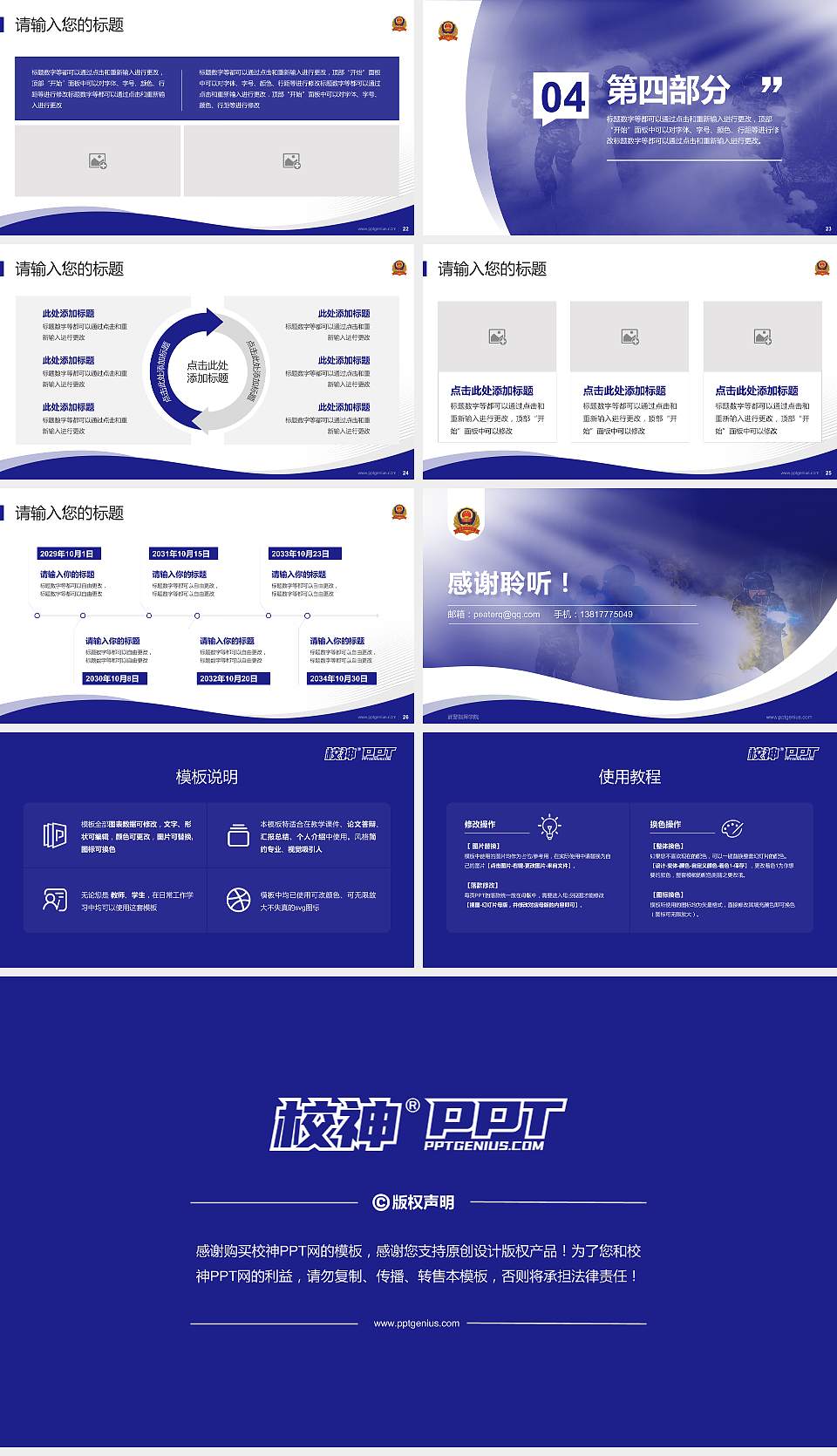 武警指挥学院专题讲座/学术交流会PPT模板下载16:9格式幻灯片预览图4