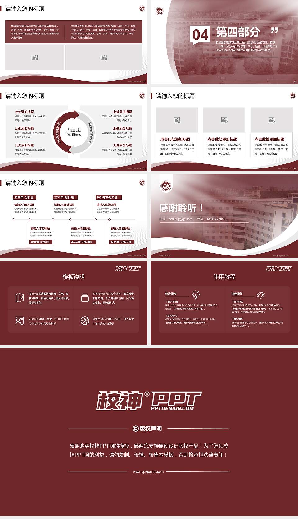 长春工业大学专题讲座/学术交流会PPT模板下载16:9格式幻灯片预览图4