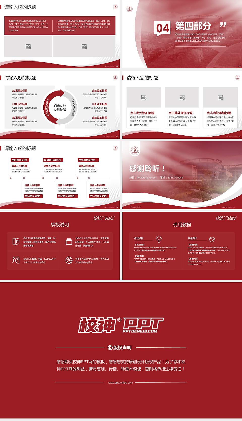 山东商务职业学院专题讲座/学术交流会PPT模板下载16:9格式幻灯片预览图4