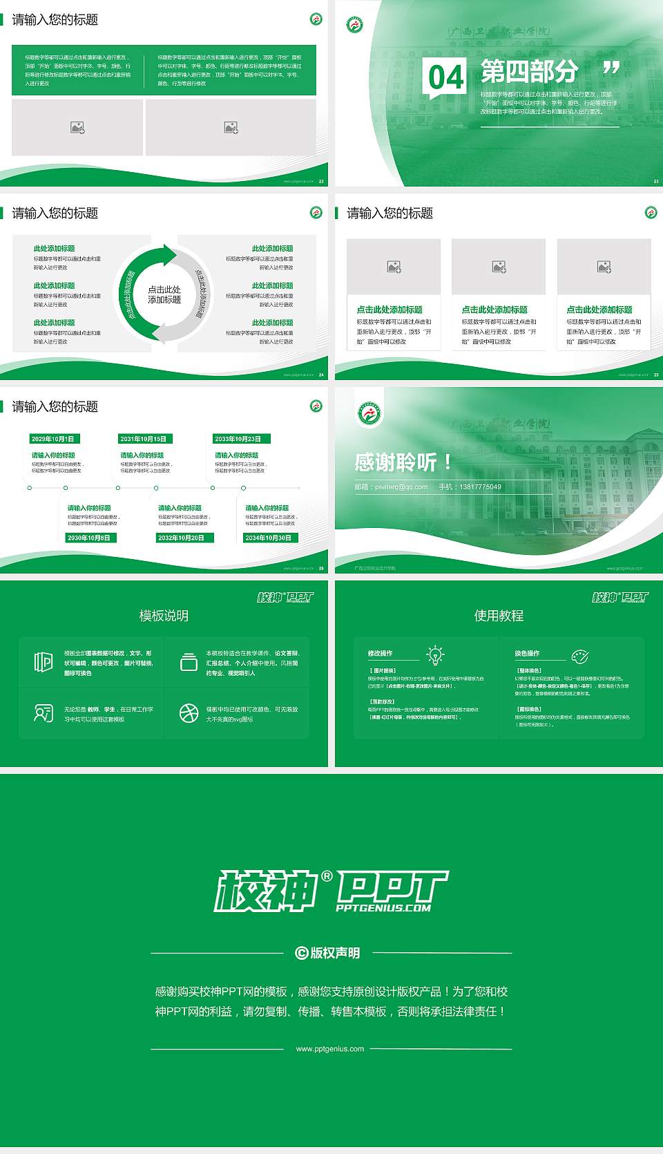 广西卫生职业技术学院专题讲座/学术交流会PPT模板下载16:9格式幻灯片预览图4