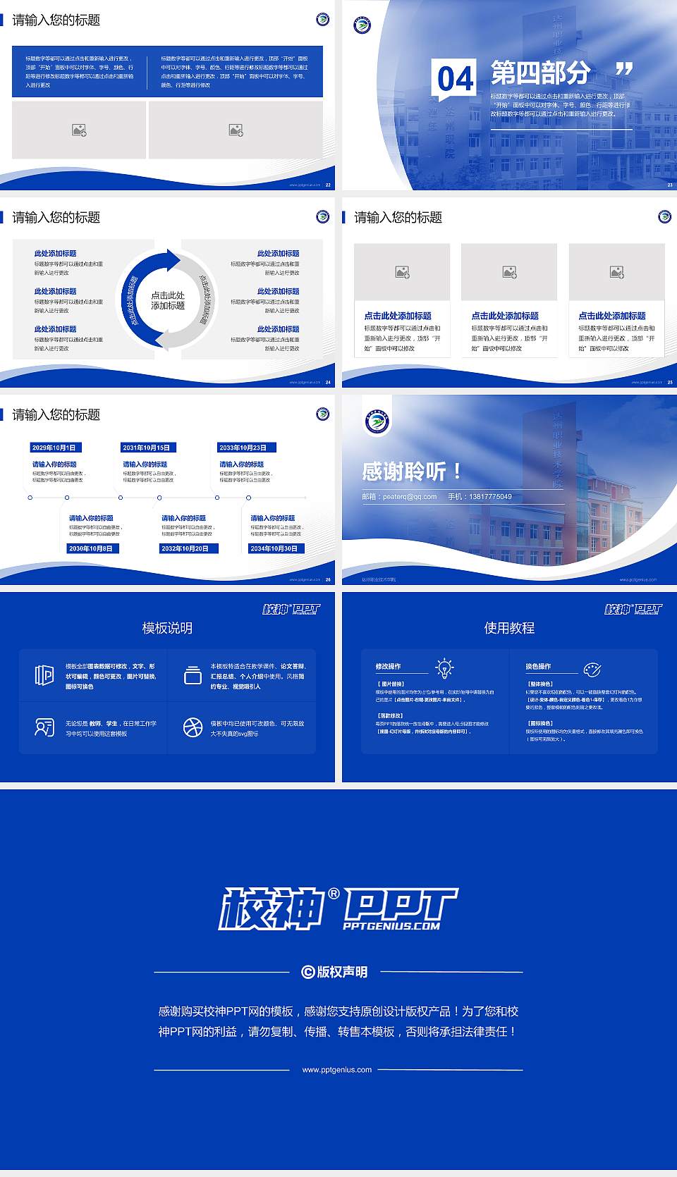 达州职业技术学院专题讲座/学术交流会PPT模板下载16:9格式幻灯片预览图4