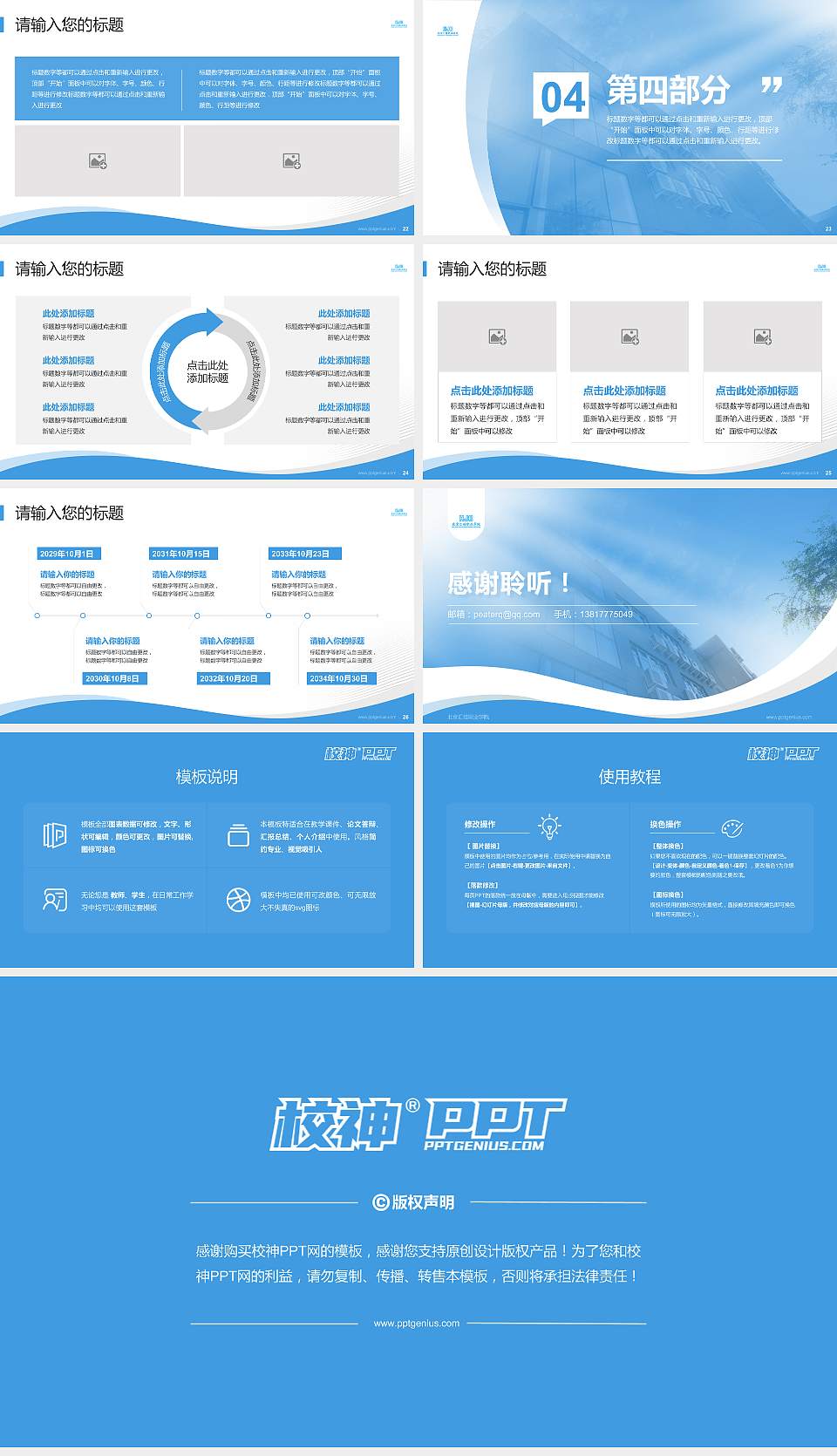 北京汇佳职业学院专题讲座/学术交流会PPT模板下载16:9格式幻灯片预览图4