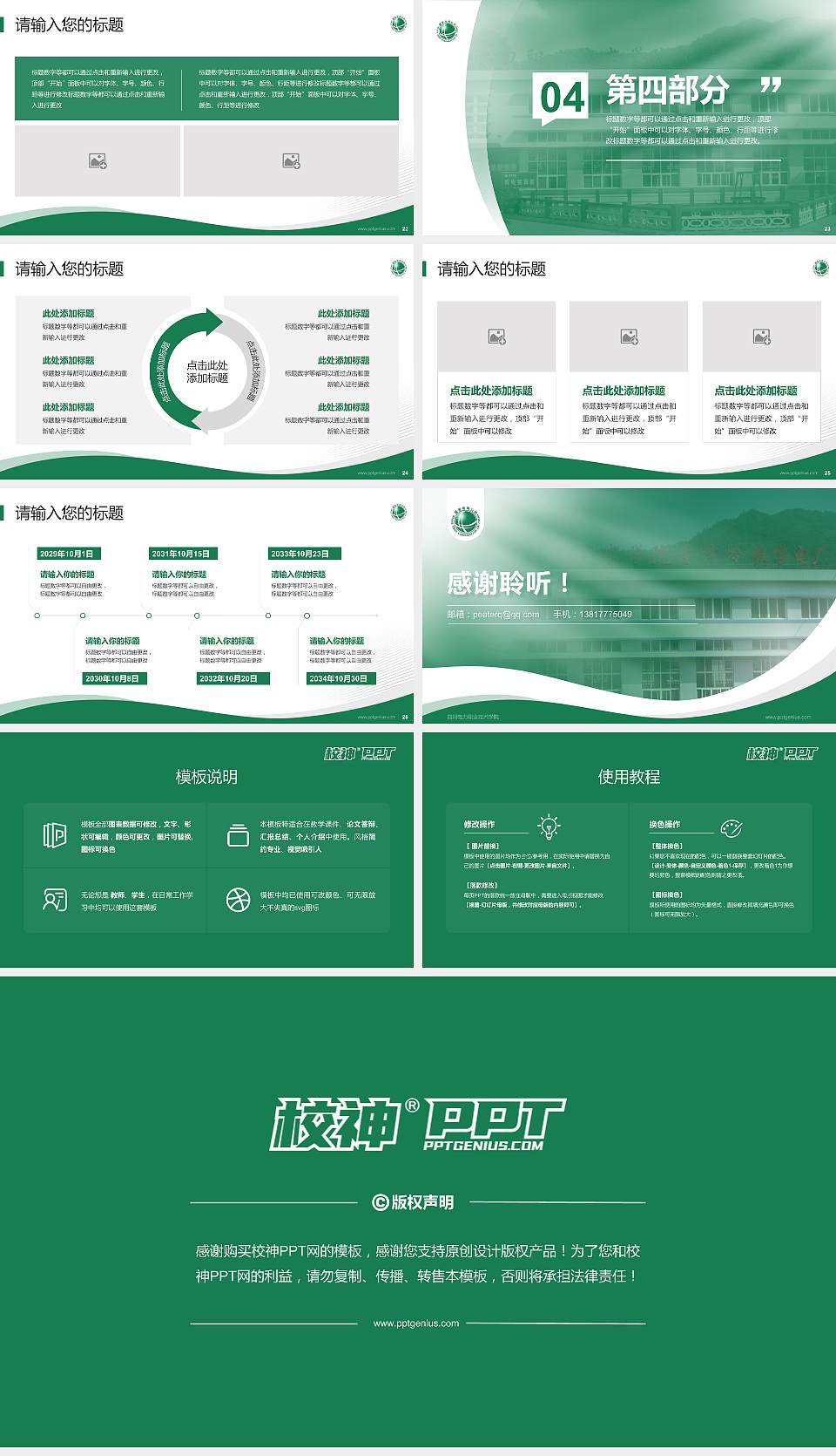 四川电力职业技术学院专题讲座/学术交流会PPT模板下载16:9格式幻灯片预览图4