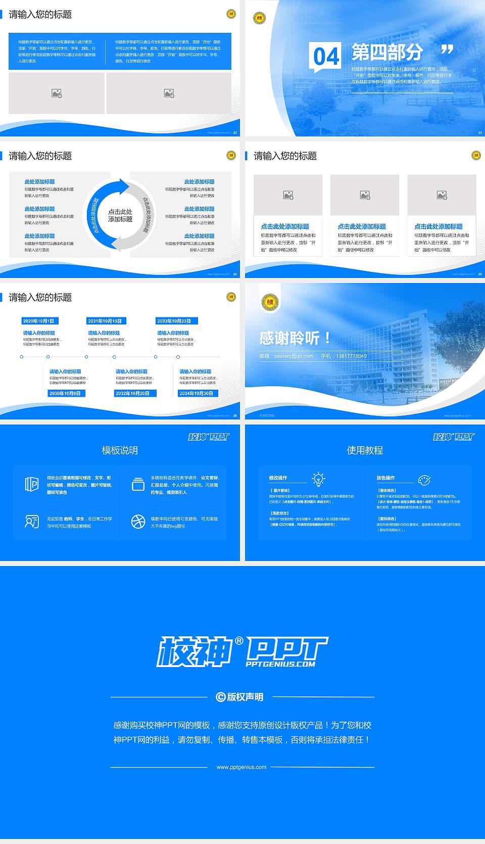 天津农学院专题讲座/学术交流会PPT模板下载16:9格式幻灯片预览图4