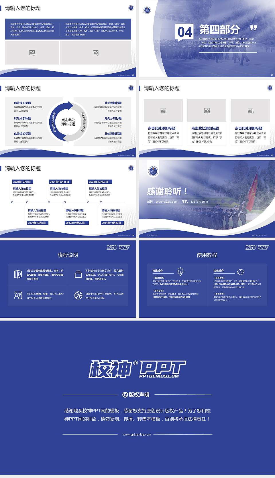 云南警官学院专题讲座/学术交流会PPT模板下载16:9格式幻灯片预览图4