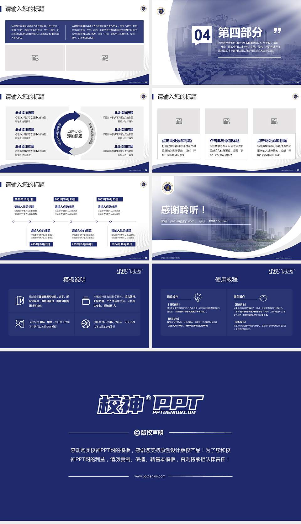 安徽师范大学皖江学院专题讲座/学术交流会PPT模板下载16:9格式幻灯片预览图4