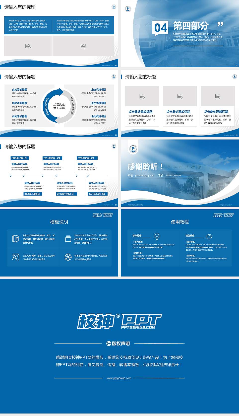 广州民航职业技术学院专题讲座/学术交流会PPT模板下载16:9格式幻灯片预览图4