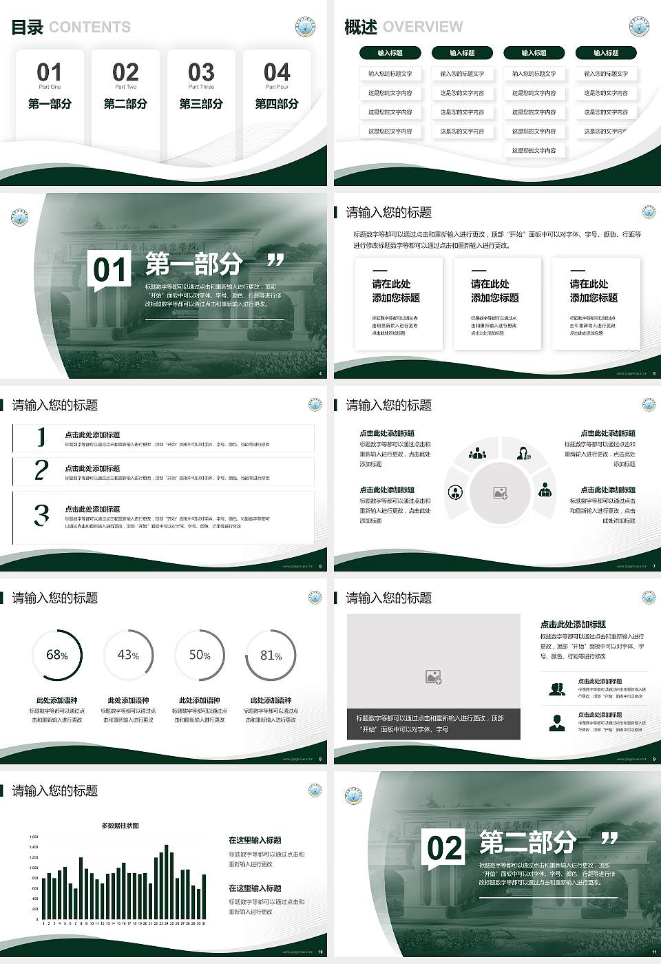 广东南方职业学院专题讲座/学术交流会PPT模板下载16:9格式幻灯片预览图2