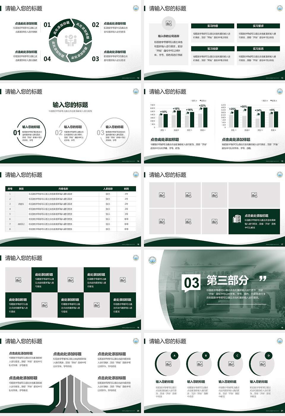 广东南方职业学院专题讲座/学术交流会PPT模板下载16:9格式幻灯片预览图3