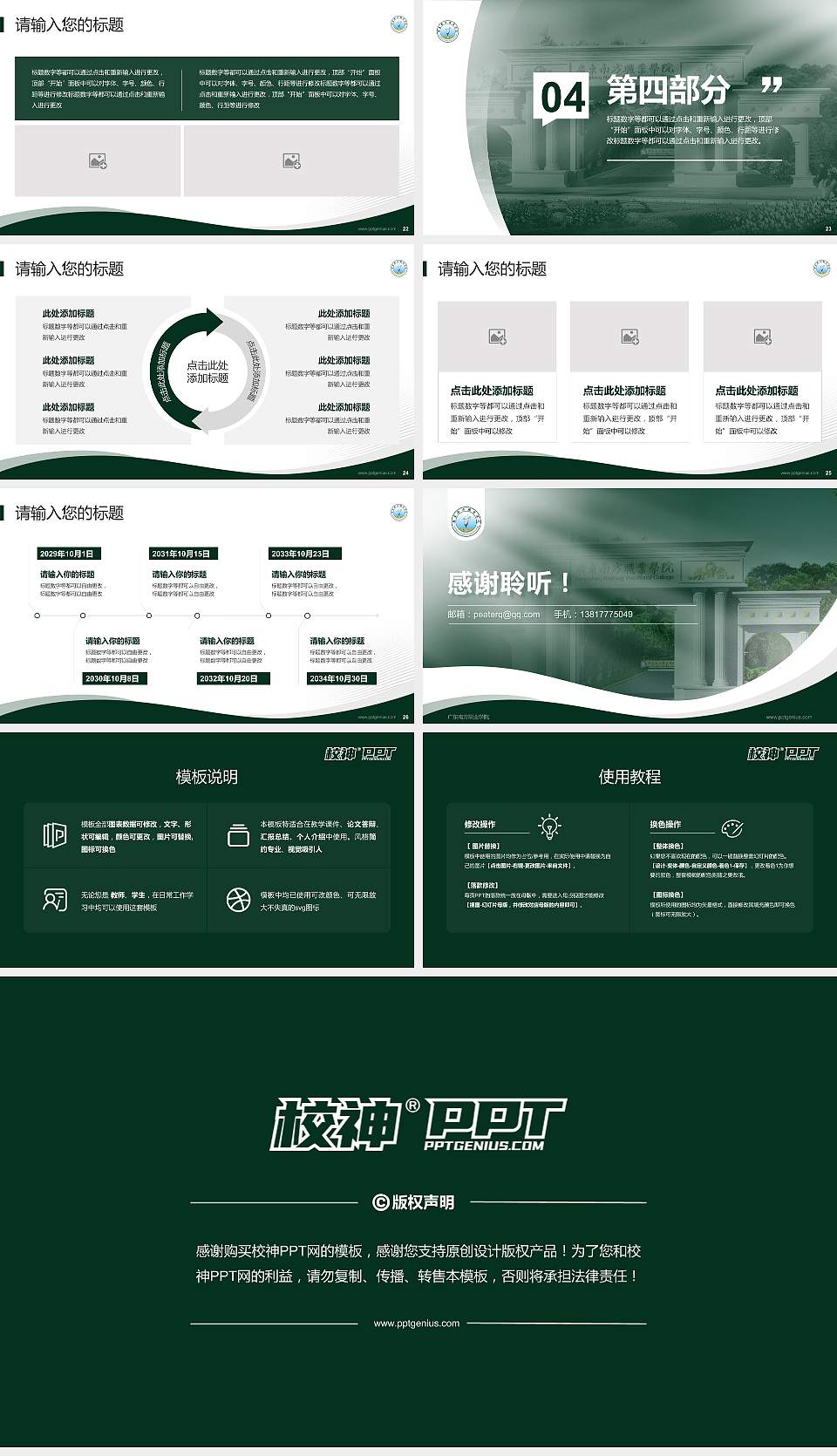 广东南方职业学院专题讲座/学术交流会PPT模板下载16:9格式幻灯片预览图4