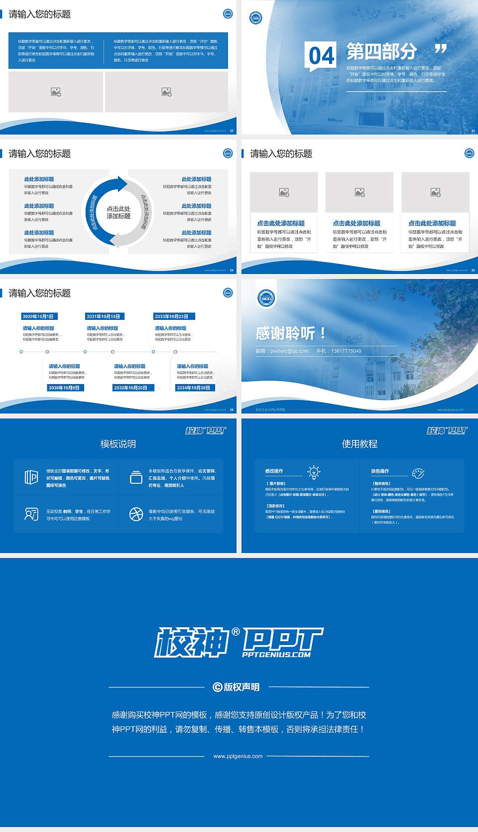 北京工业大学耿丹学院专题讲座/学术交流会PPT模板下载16:9格式幻灯片预览图4