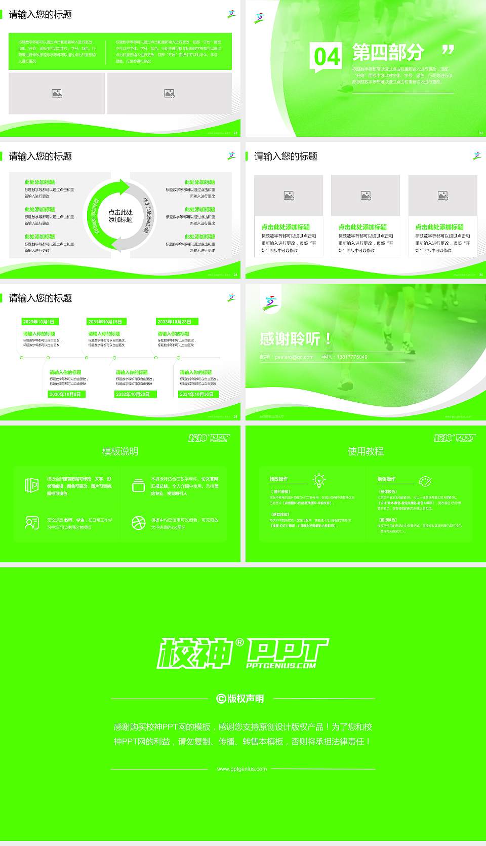台湾体育运动大学专题讲座/学术交流会PPT模板下载16:9格式幻灯片预览图4