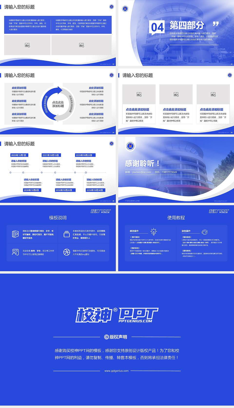 广东司法警官职业学院专题讲座/学术交流会PPT模板下载16:9格式幻灯片预览图4