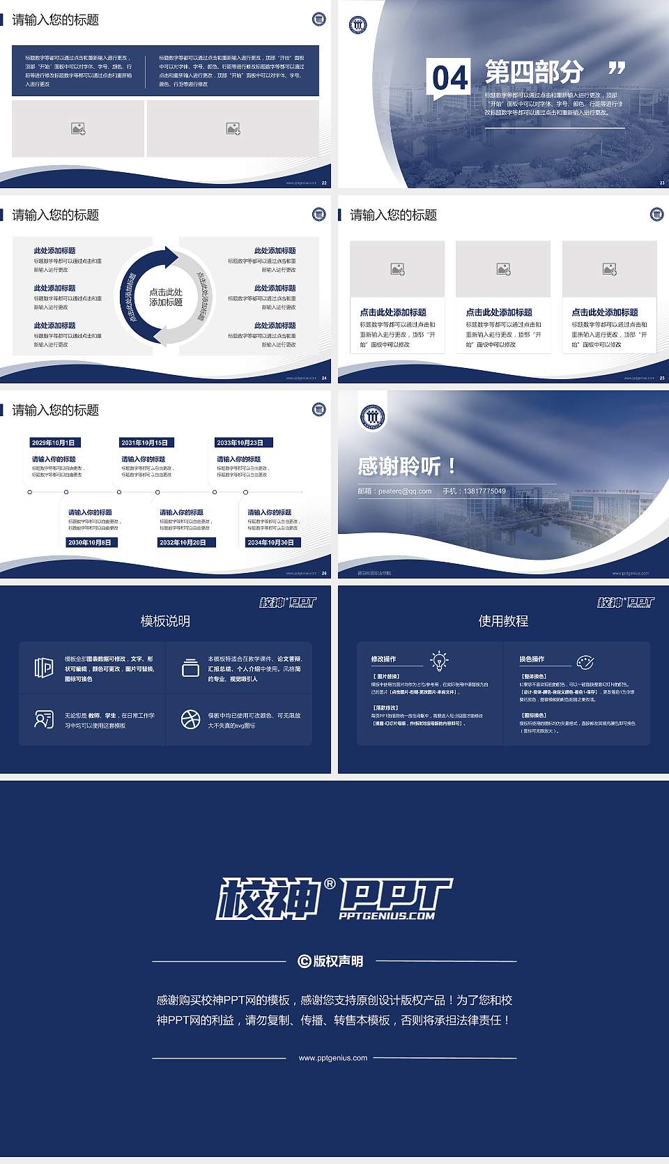 德阳科贸职业学院专题讲座/学术交流会PPT模板下载16:9格式幻灯片预览图4