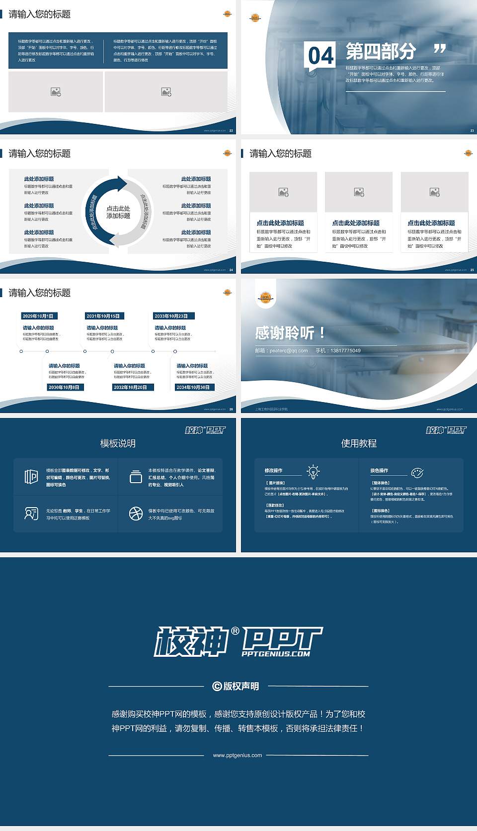 上海工商外国语职业学院专题讲座/学术交流会PPT模板下载16:9格式幻灯片预览图4
