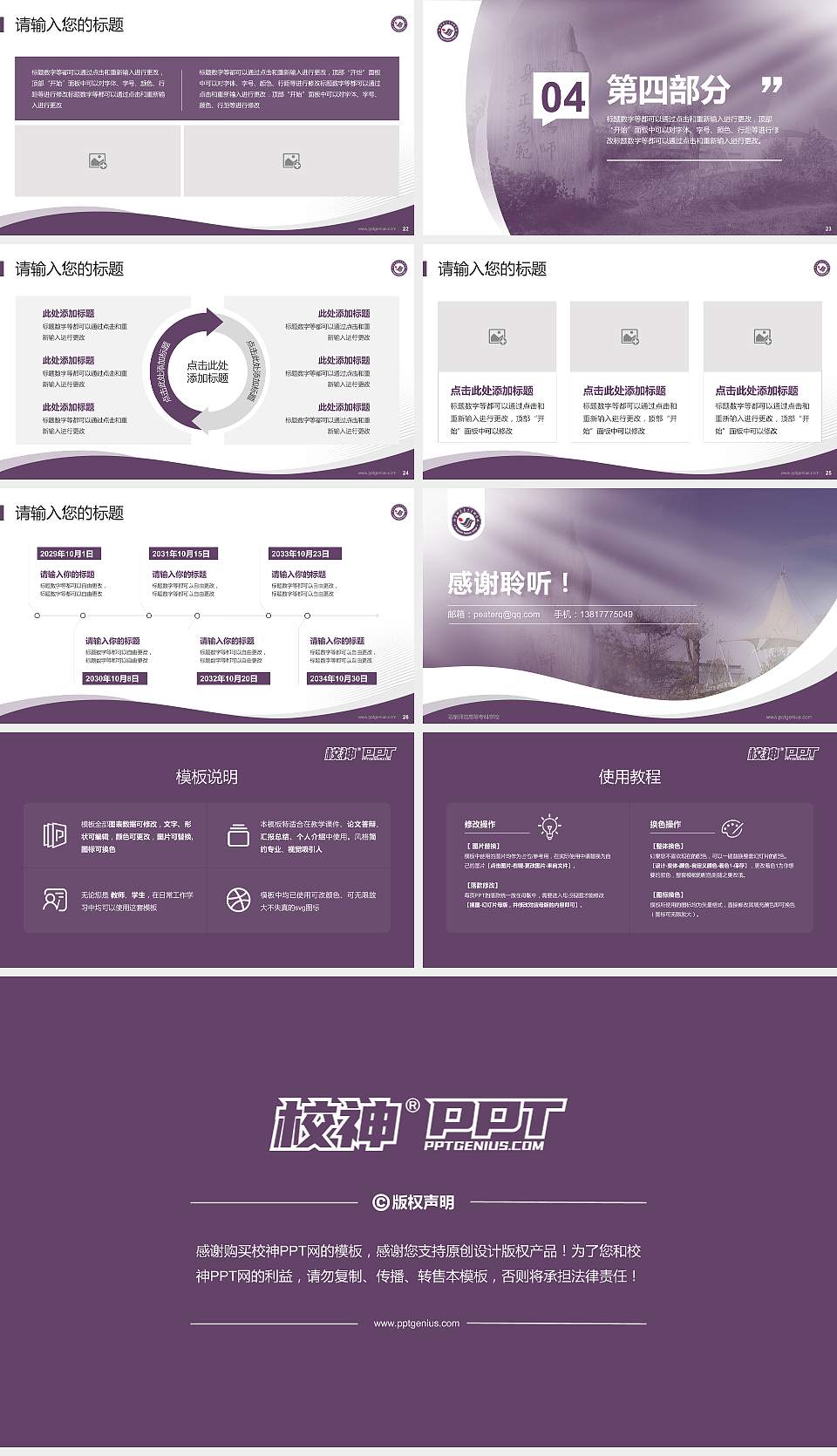 阳泉师范高等专科学校专题讲座/学术交流会PPT模板下载16:9格式幻灯片预览图4