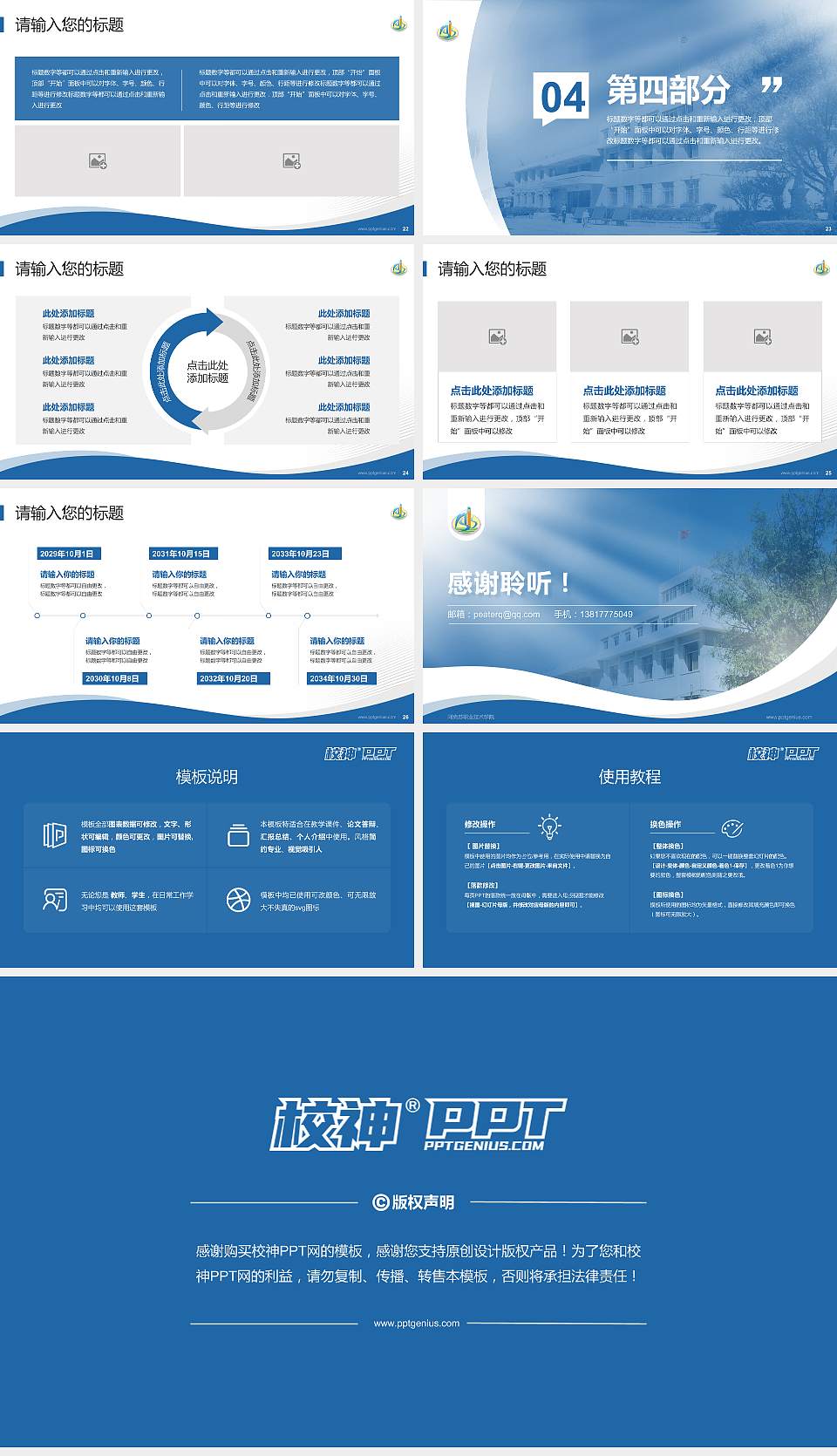 阿克苏职业技术学院专题讲座/学术交流会PPT模板下载16:9格式幻灯片预览图4