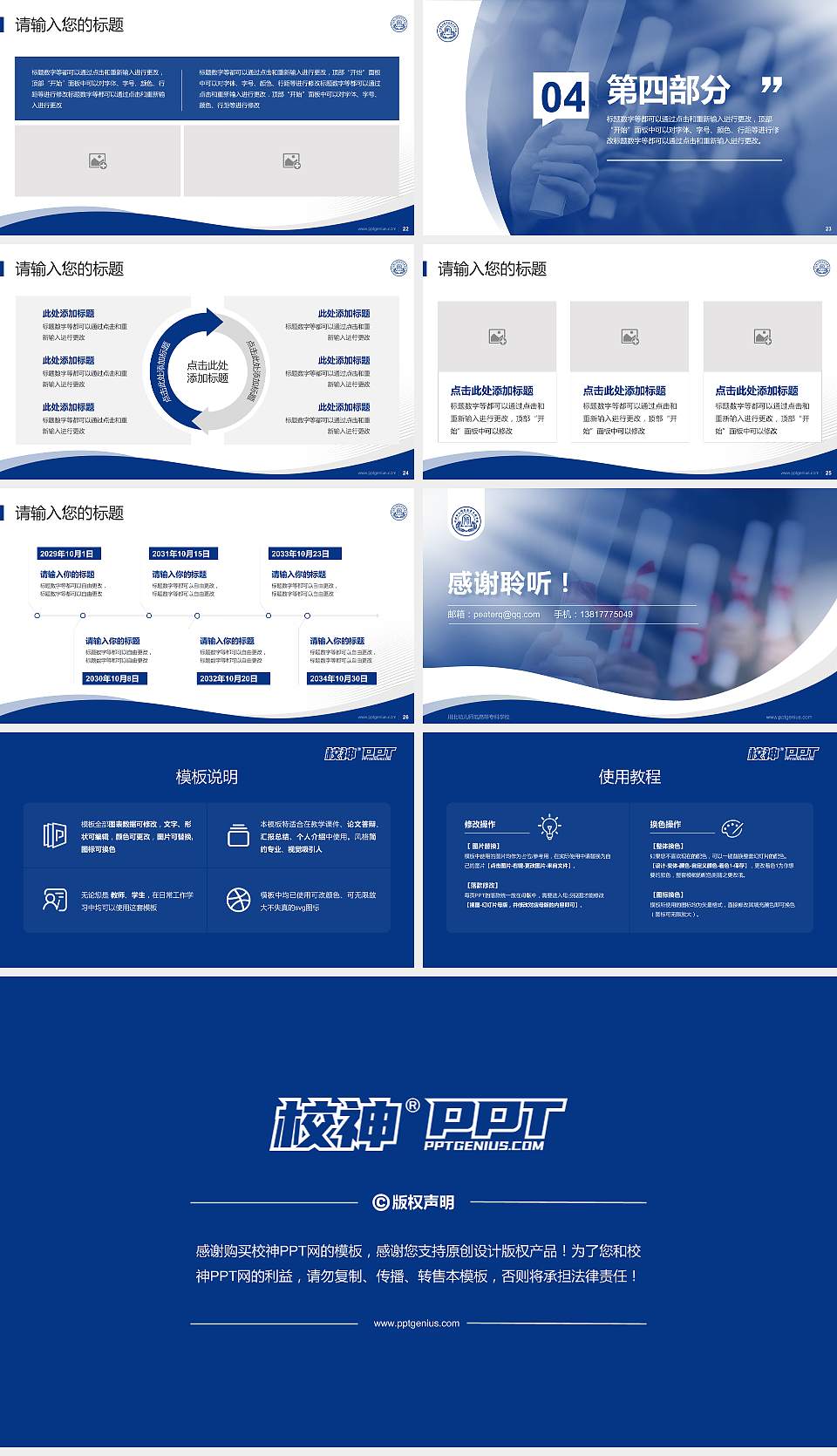 川北幼儿师范高等专科学校专题讲座/学术交流会PPT模板下载16:9格式幻灯片预览图4