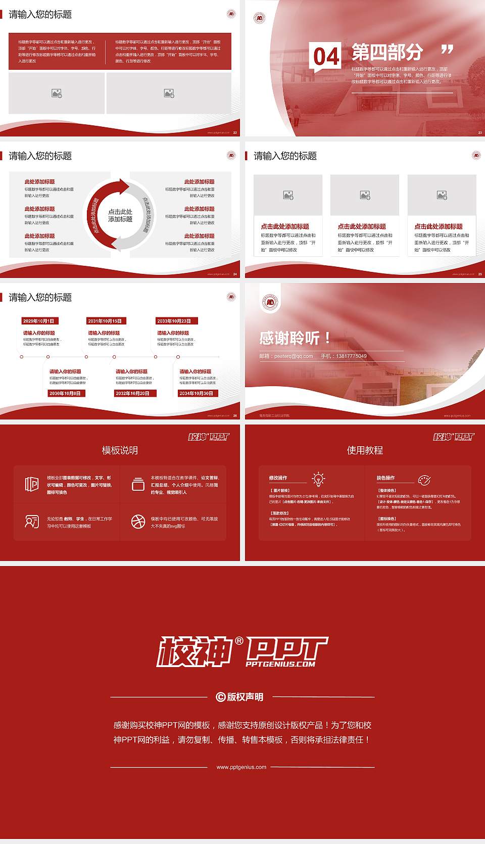 南充电影工业职业学院专题讲座/学术交流会PPT模板下载16:9格式幻灯片预览图4