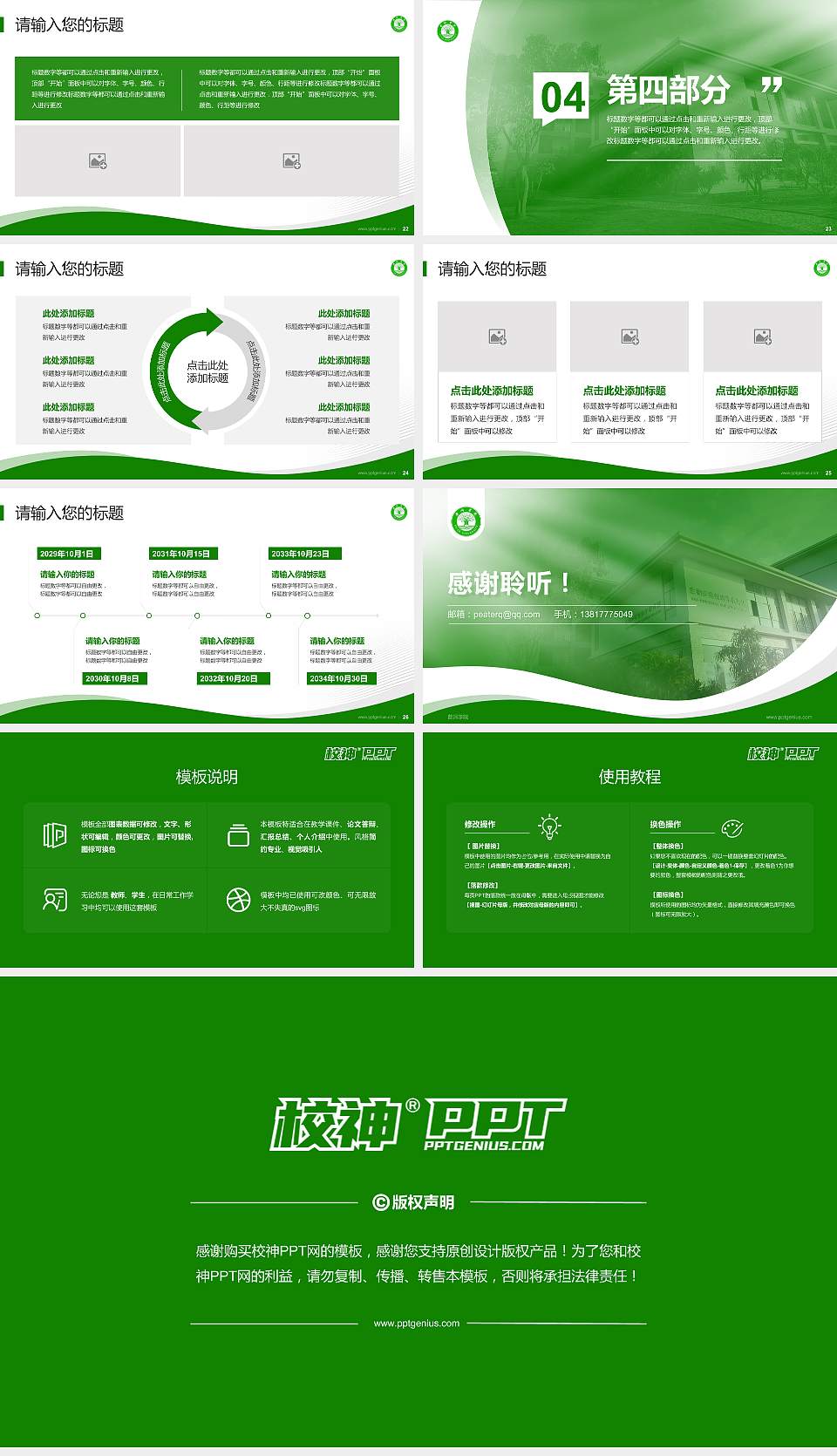 普洱学院专题讲座/学术交流会PPT模板下载16:9格式幻灯片预览图4