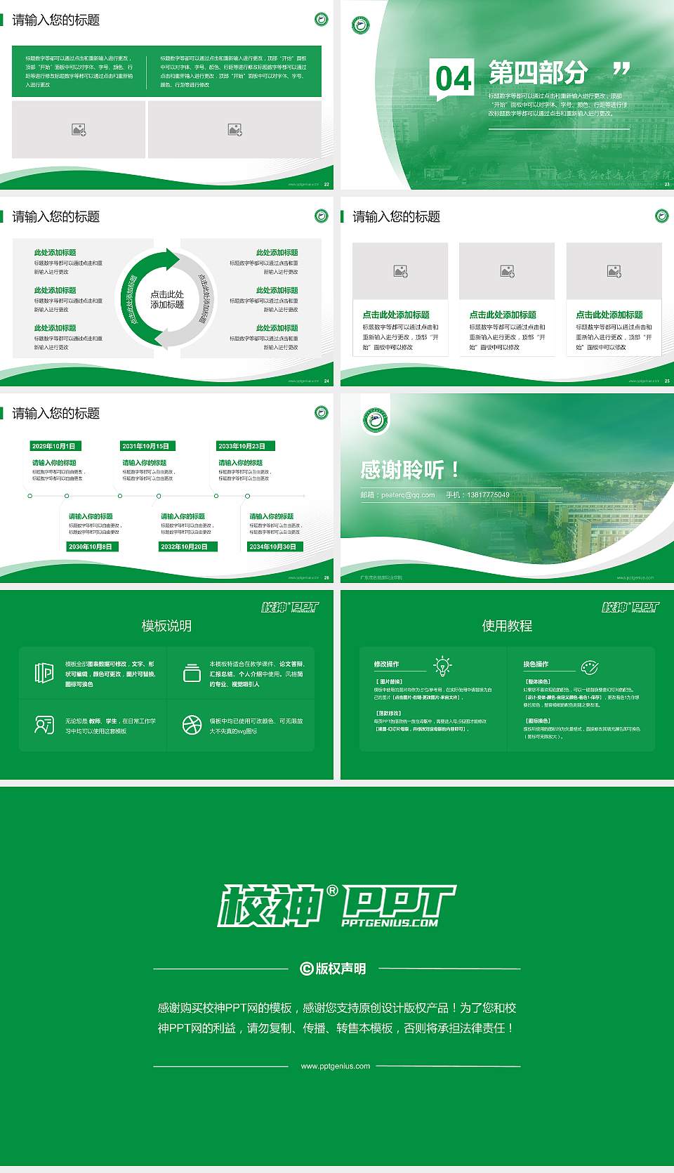广东茂名健康职业学院专题讲座/学术交流会PPT模板下载16:9格式幻灯片预览图4