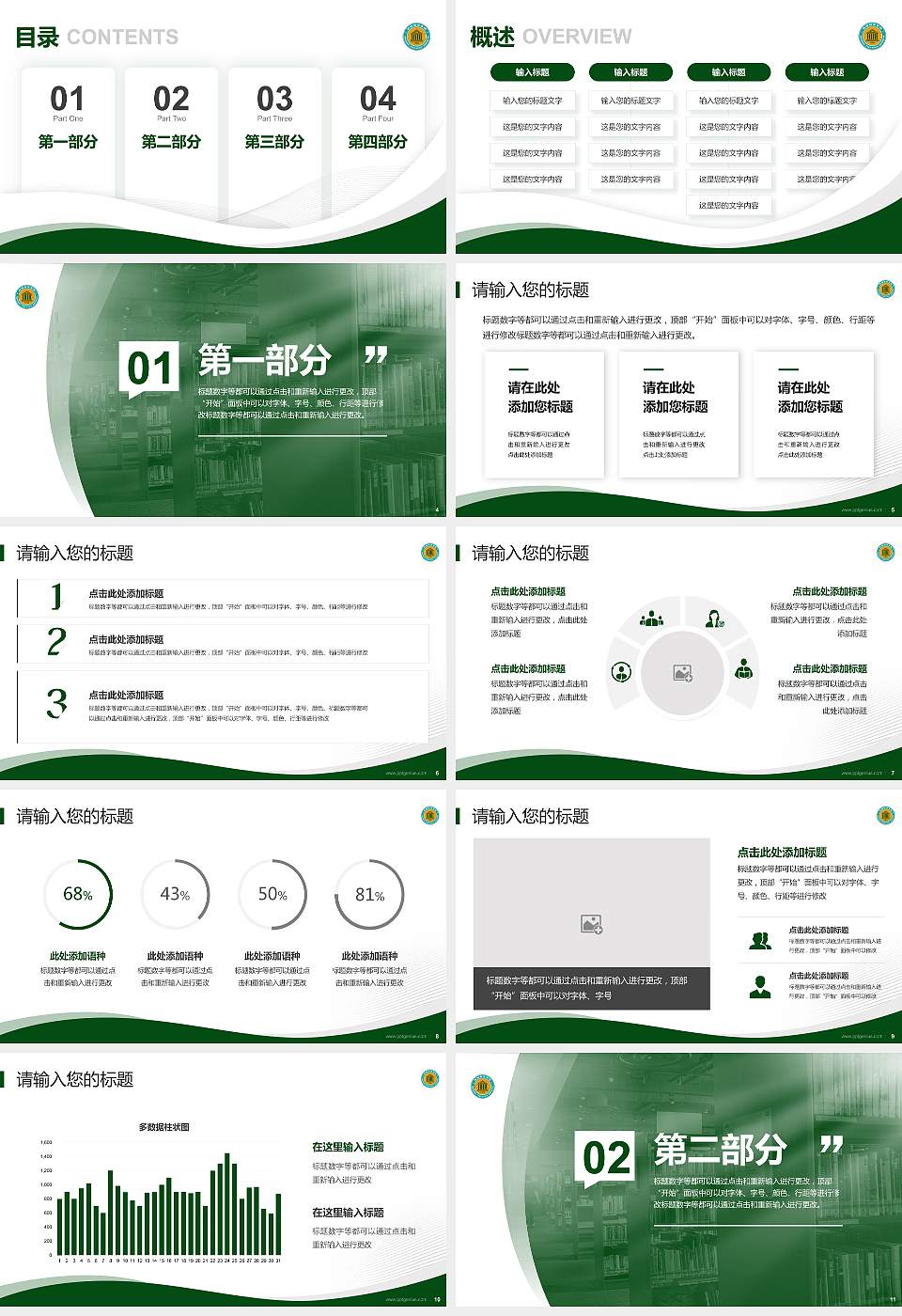 新疆师范高等专科学校专题讲座/学术交流会PPT模板下载16:9格式幻灯片预览图2