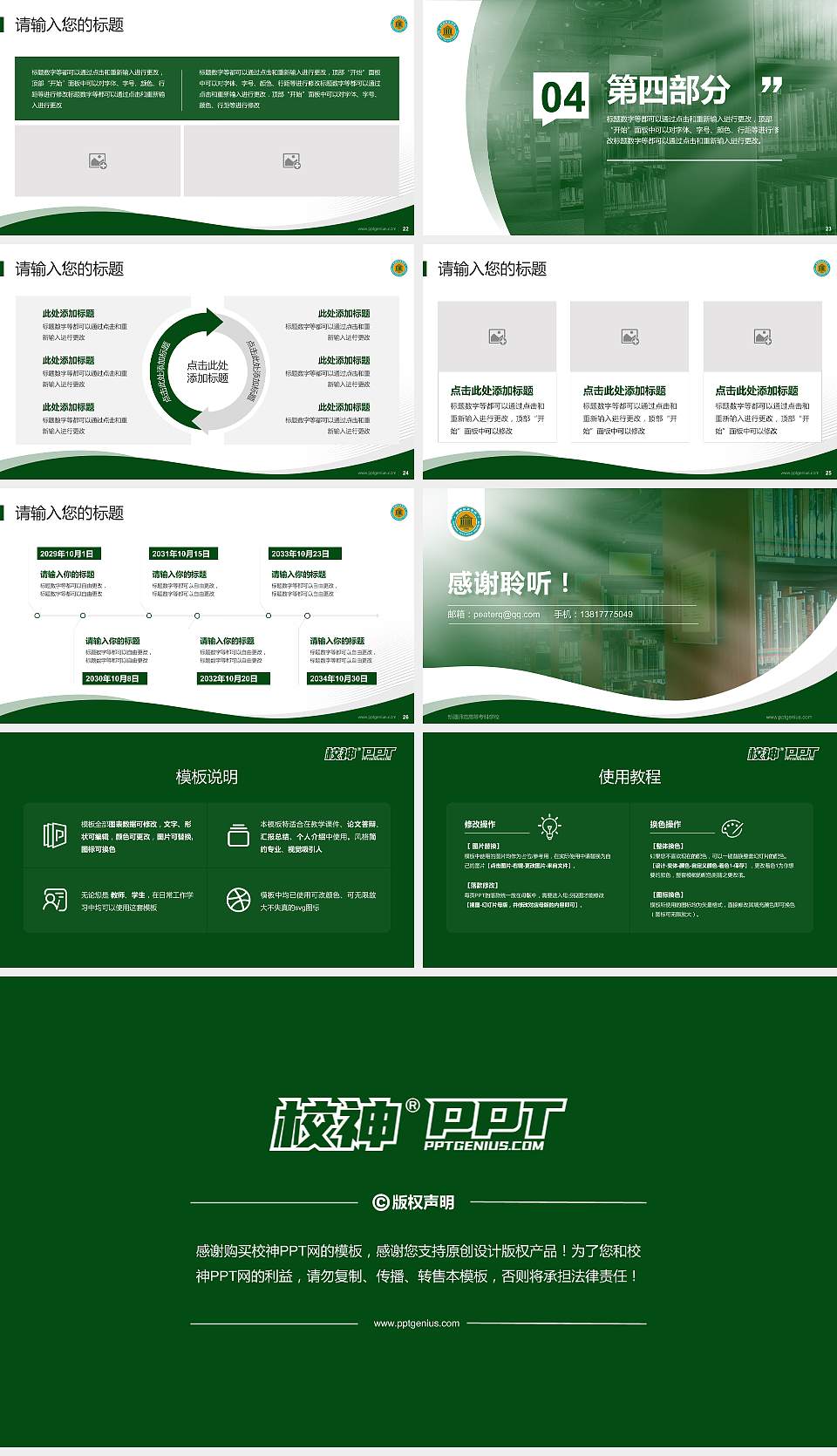 新疆师范高等专科学校专题讲座/学术交流会PPT模板下载16:9格式幻灯片预览图4