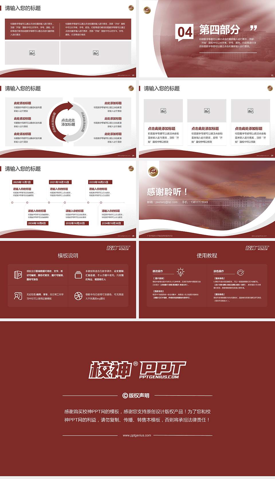 广西中医药大学赛恩斯新医药学院专题讲座/学术交流会PPT模板下载16:9格式幻灯片预览图4