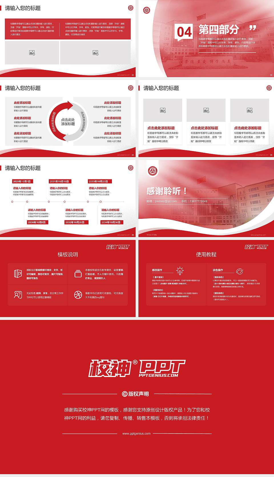 中华女子学院专题讲座/学术交流会PPT模板下载16:9格式幻灯片预览图4