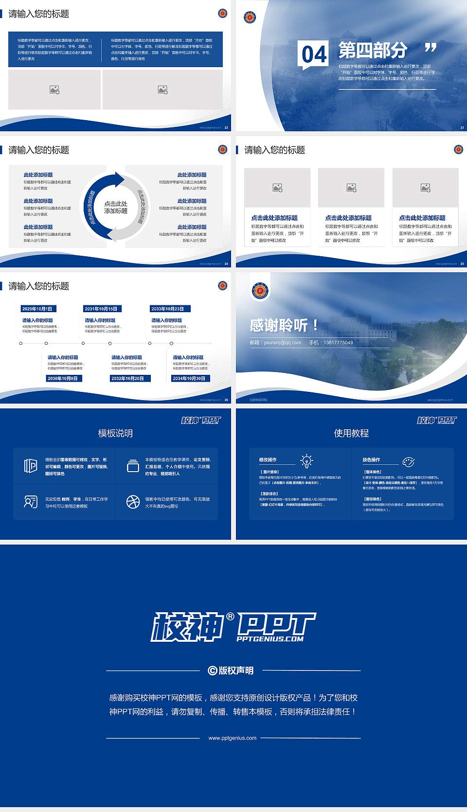 成都锦城学院专题讲座/学术交流会PPT模板下载16:9格式幻灯片预览图4