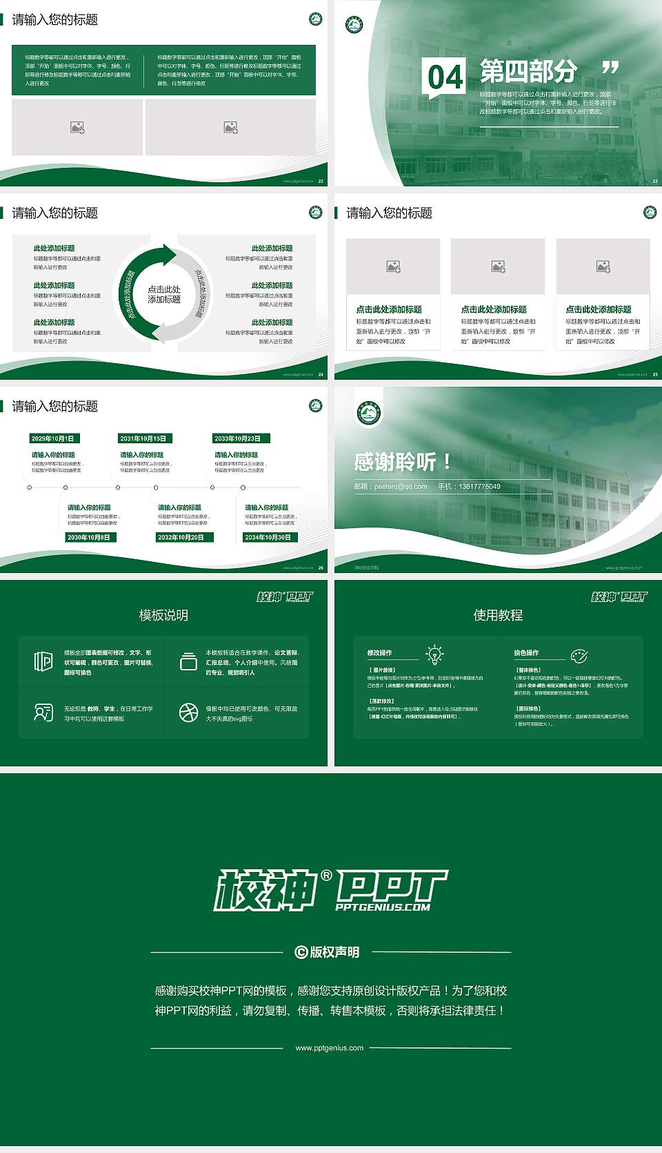 阿坝职业学院专题讲座/学术交流会PPT模板下载16:9格式幻灯片预览图4