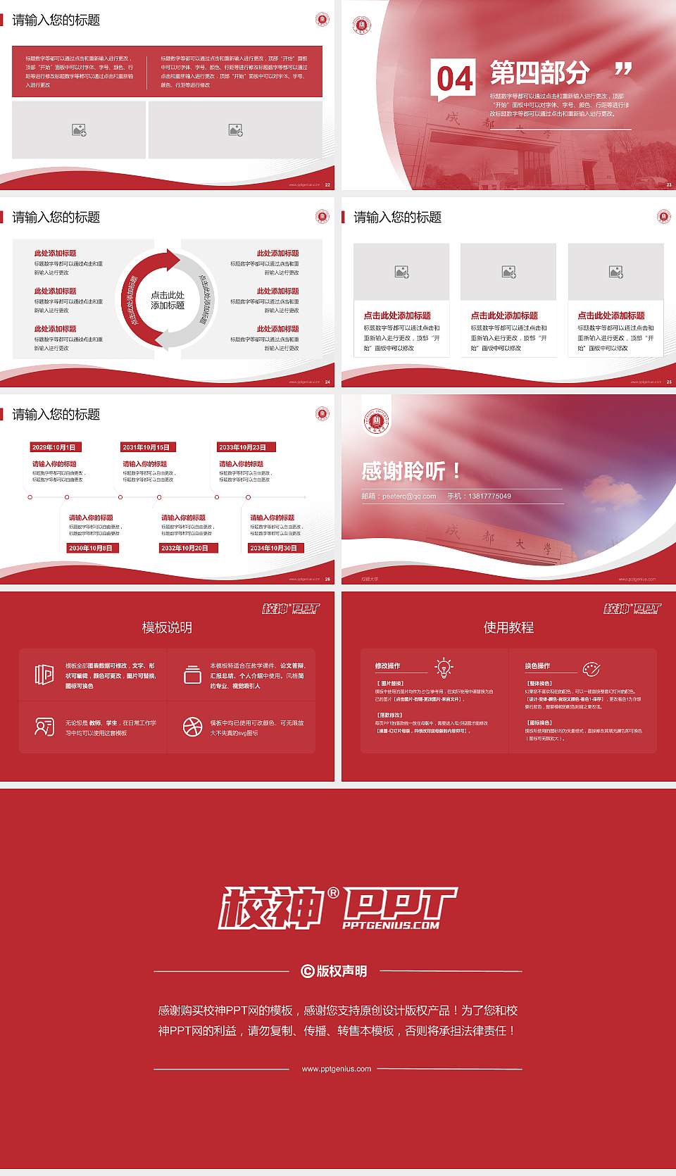 成都大学专题讲座/学术交流会PPT模板下载16:9格式幻灯片预览图4