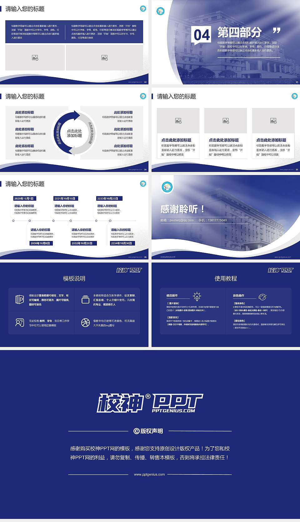 北京信息科技大学专题讲座/学术交流会PPT模板下载16:9格式幻灯片预览图4