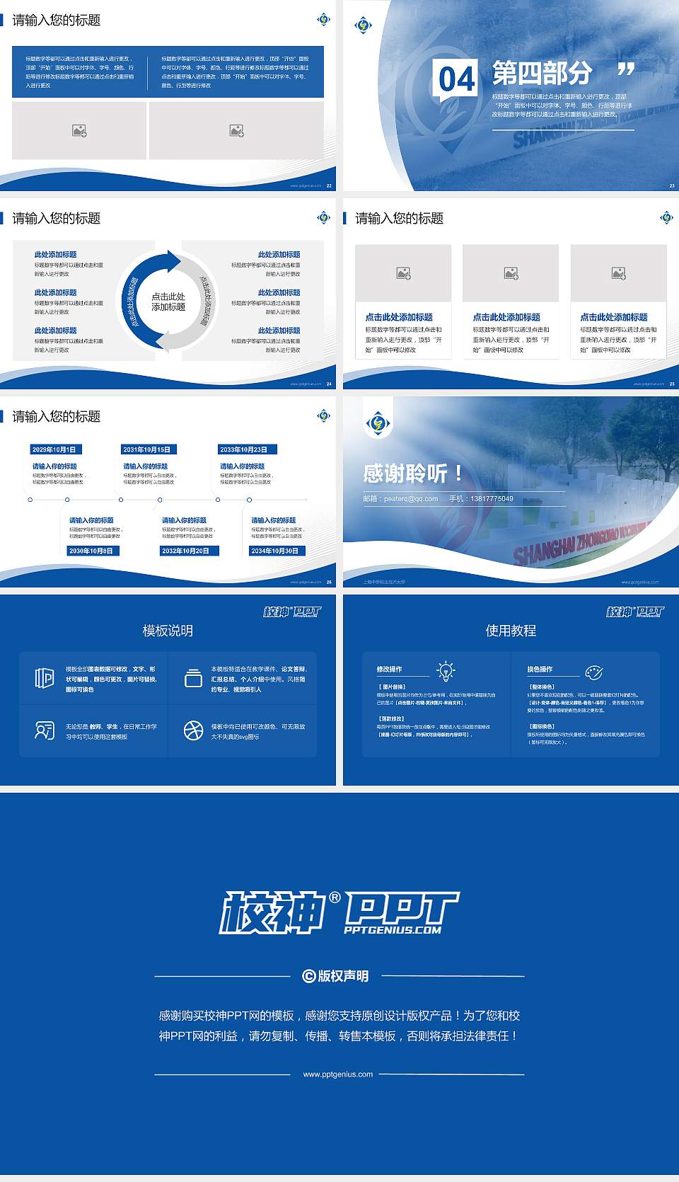 上海中侨职业技术大学专题讲座/学术交流会PPT模板下载16:9格式幻灯片预览图4
