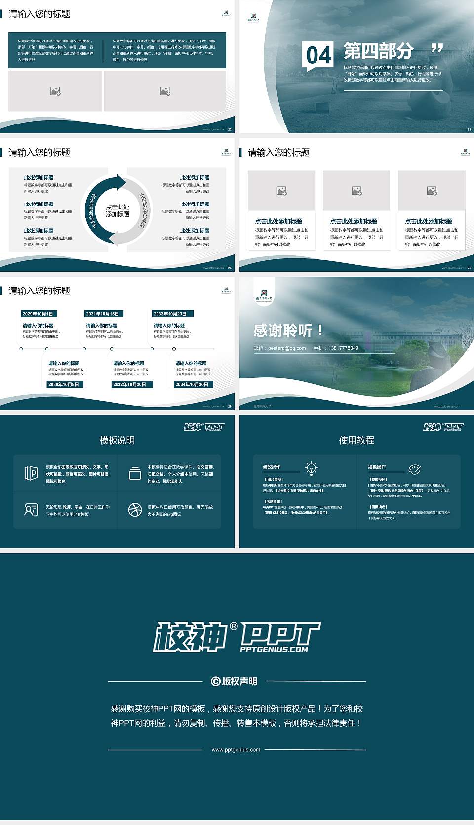 台湾中兴大学专题讲座/学术交流会PPT模板下载16:9格式幻灯片预览图4