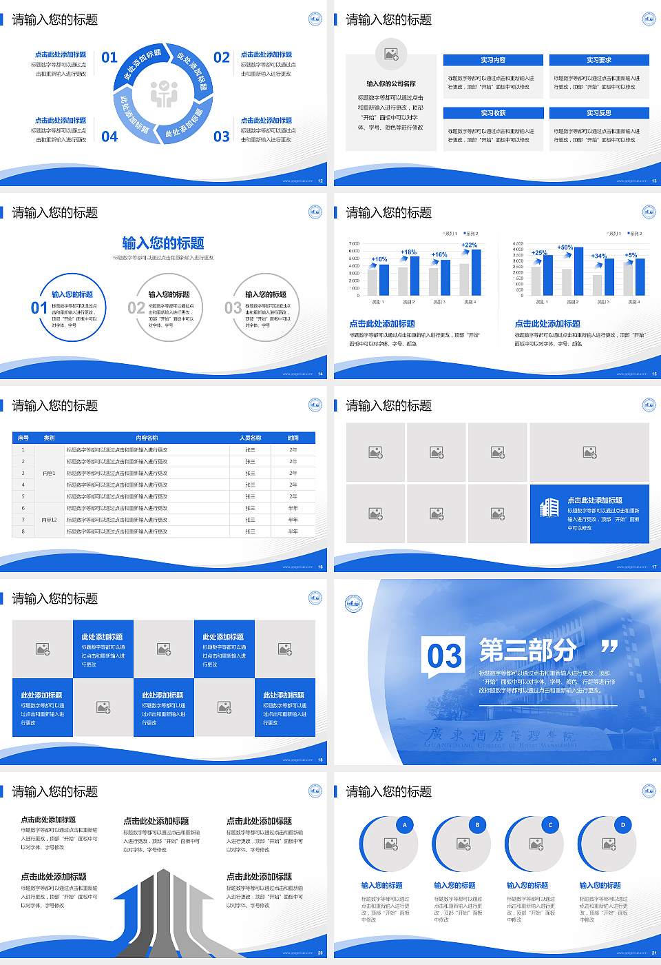 广东酒店管理职业技术学院专题讲座/学术交流会PPT模板下载16:9格式幻灯片预览图3