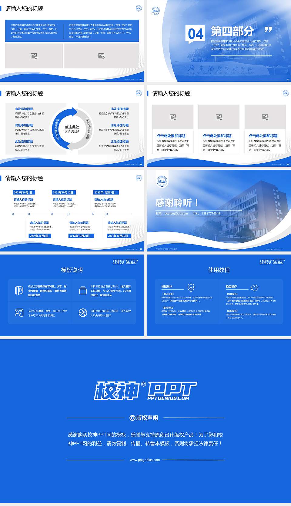 广东酒店管理职业技术学院专题讲座/学术交流会PPT模板下载16:9格式幻灯片预览图4