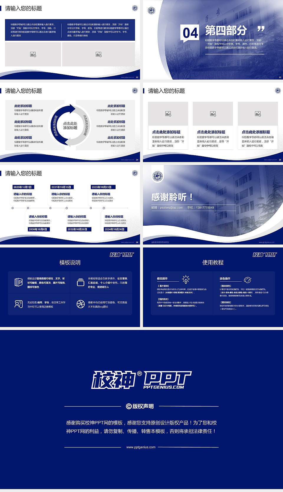 山东医学高等专科学校专题讲座/学术交流会PPT模板下载16:9格式幻灯片预览图4