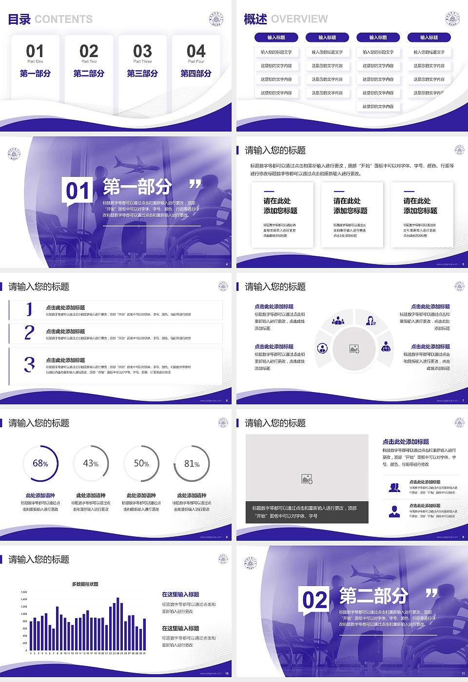南京航空航天大学专题讲座/学术交流会PPT模板下载16:9格式幻灯片预览图2