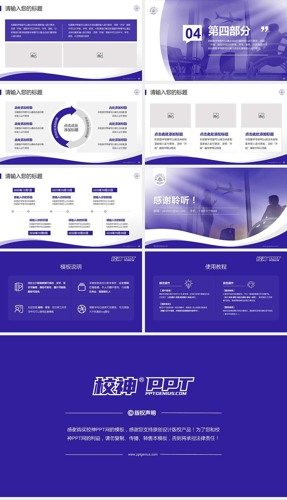南京航空航天大学专题讲座/学术交流会PPT模板下载16:9格式幻灯片预览图4