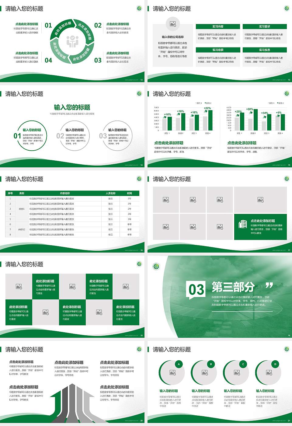 广西科技师范学院专题讲座/学术交流会PPT模板下载16:9格式幻灯片预览图3