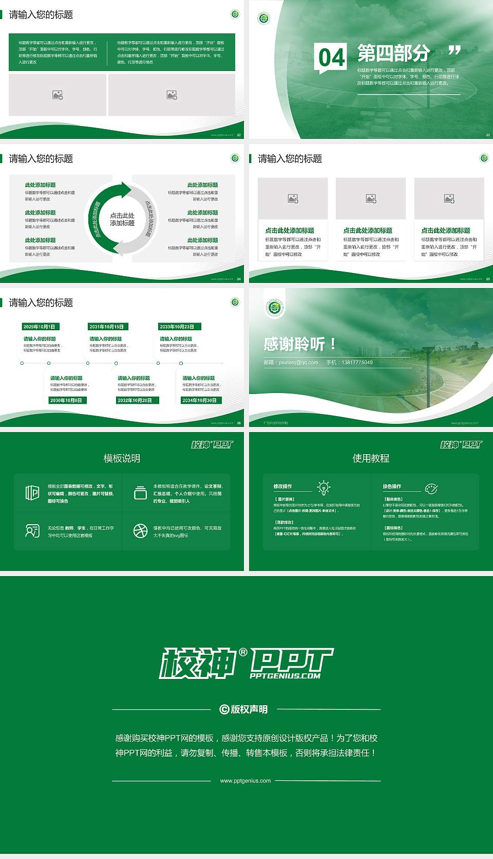 广西科技师范学院专题讲座/学术交流会PPT模板下载16:9格式幻灯片预览图4