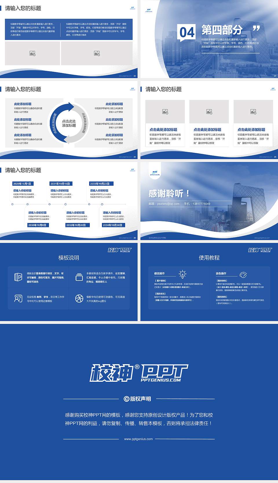 北京信息职业技术学院专题讲座/学术交流会PPT模板下载16:9格式幻灯片预览图4