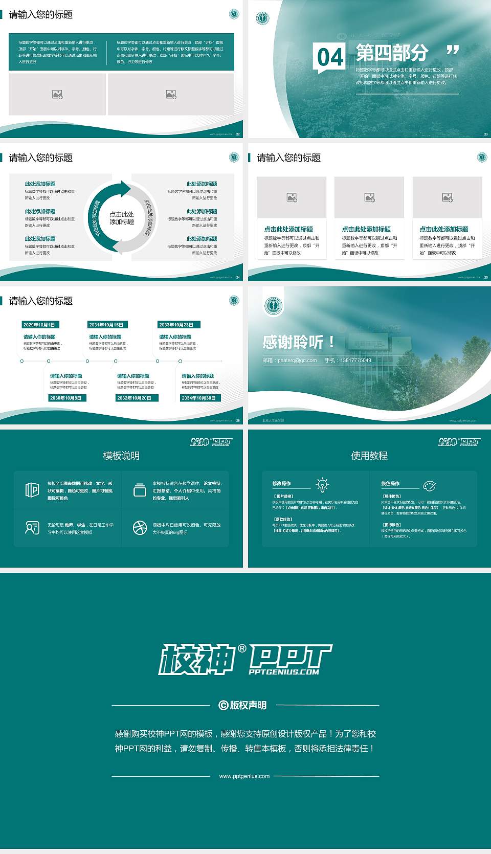 北京大学医学部专题讲座/学术交流会PPT模板下载16:9格式幻灯片预览图4