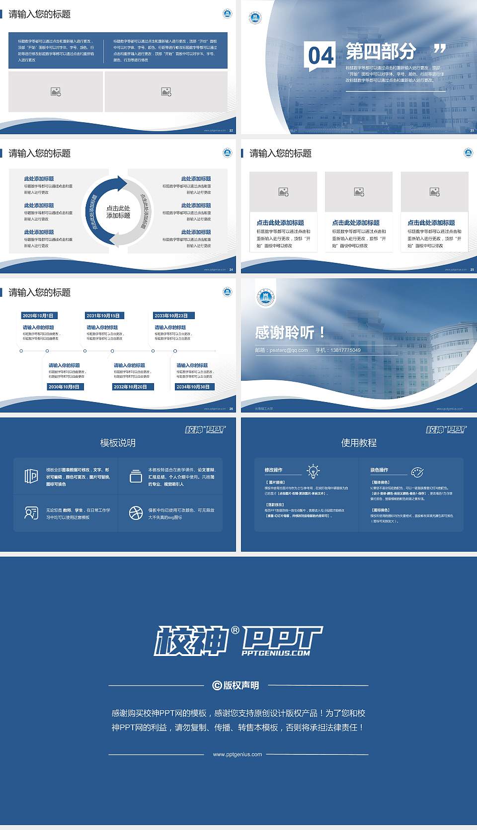 长春理工大学专题讲座/学术交流会PPT模板下载16:9格式幻灯片预览图4