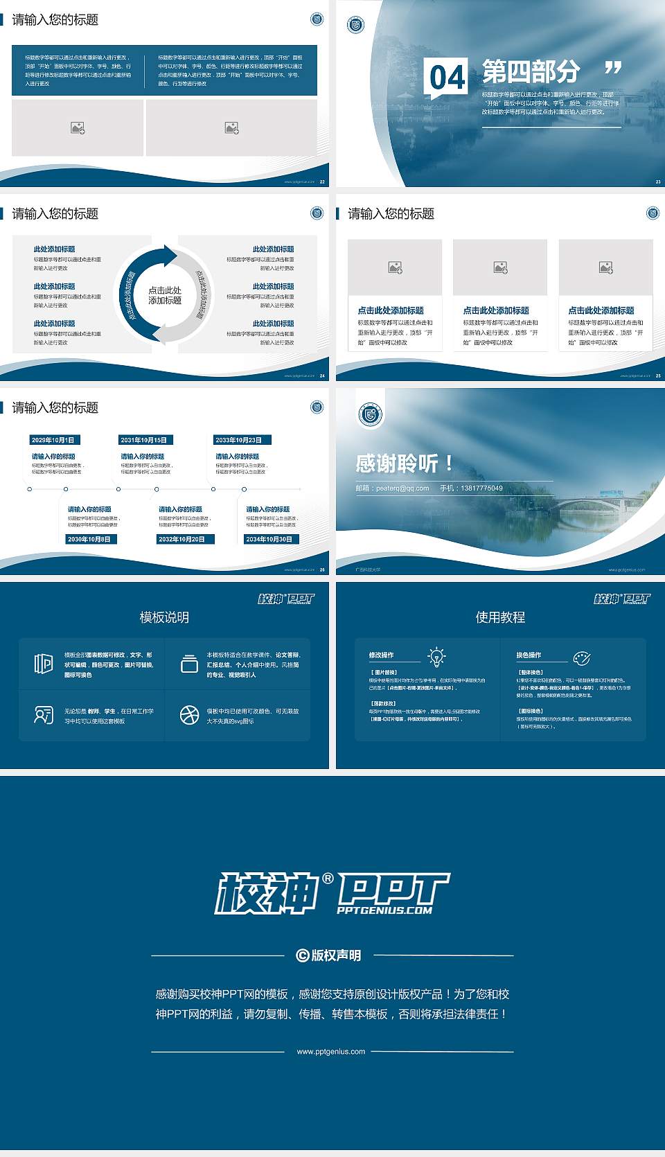 广西科技大学专题讲座/学术交流会PPT模板下载16:9格式幻灯片预览图4