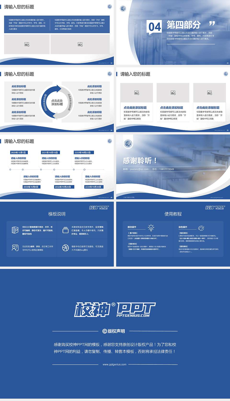 上海行健职业学院专题讲座/学术交流会PPT模板下载16:9格式幻灯片预览图4