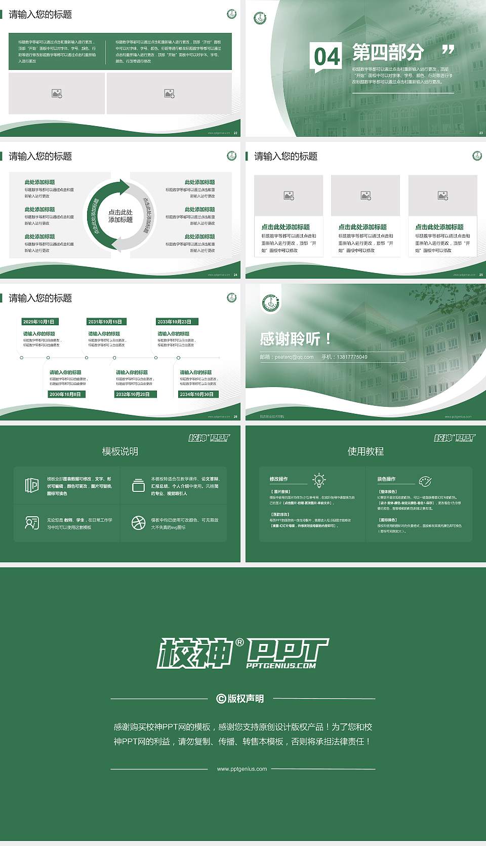 昌吉职业技术学院专题讲座/学术交流会PPT模板下载16:9格式幻灯片预览图4