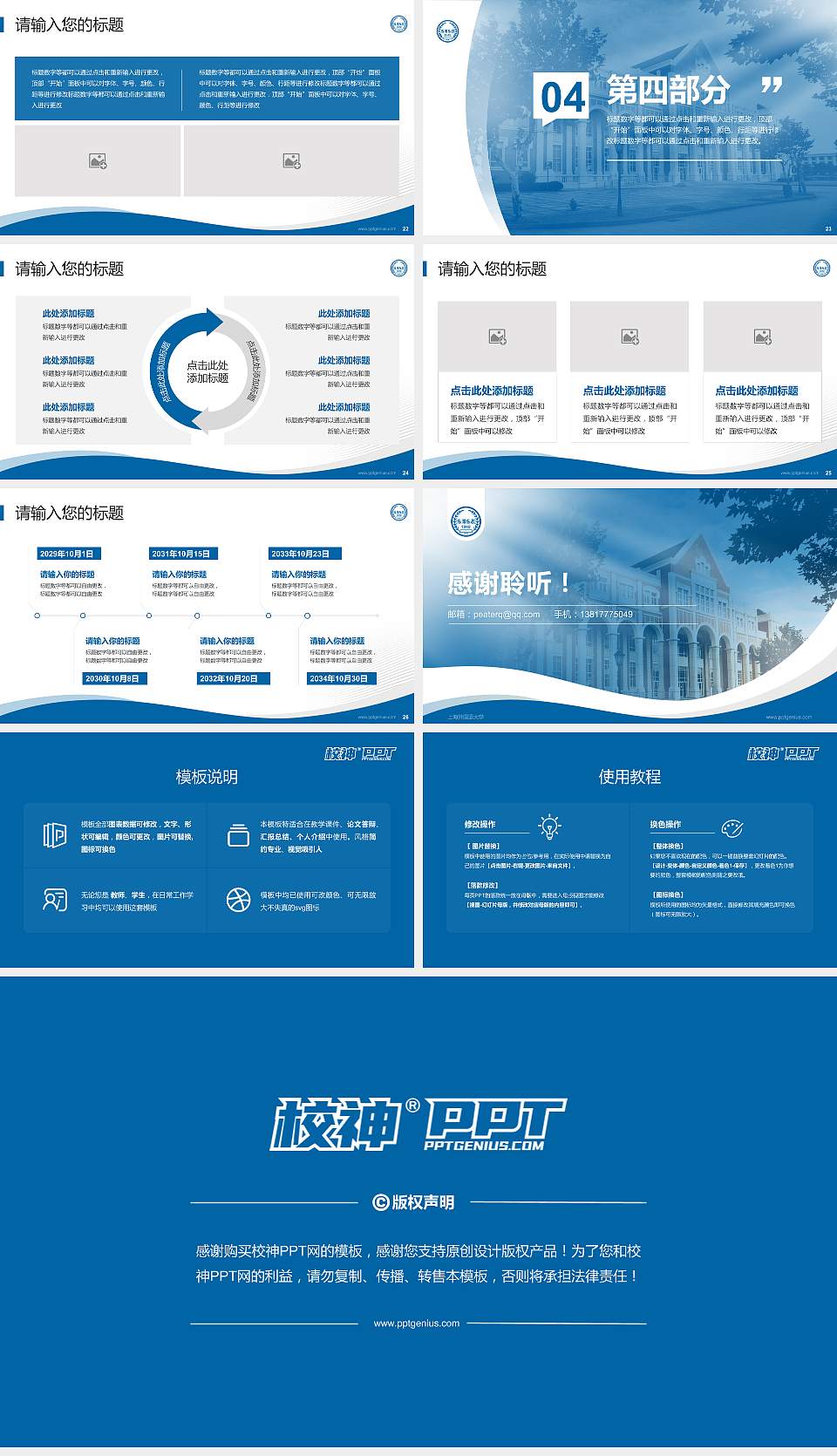 上海外国语大学专题讲座/学术交流会PPT模板下载16:9格式幻灯片预览图4