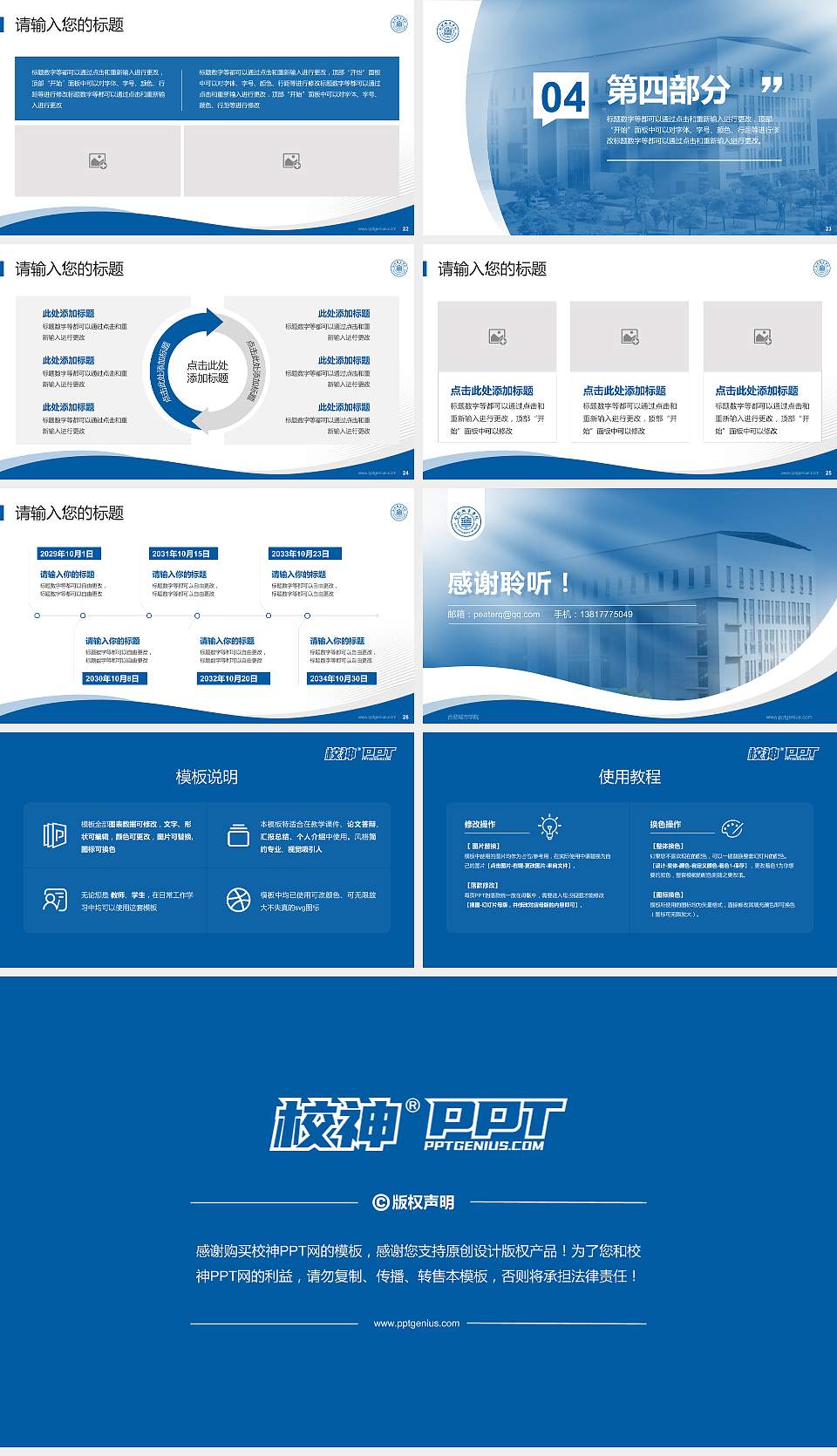 合肥城市学院专题讲座/学术交流会PPT模板下载16:9格式幻灯片预览图4